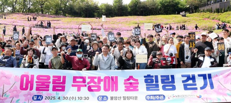 오승록 노원구청장 장애인·비장애인 함께하는 '봄맞이 어울림 힐링 걷기 행사' 참석