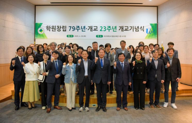 대구사이버대는 29일 개교 23주년과 영광학원 창립 79주년을 기념하는 행사를 개최하고 단체 사진을 촬영하고 있다. 대구사이버대 제공
