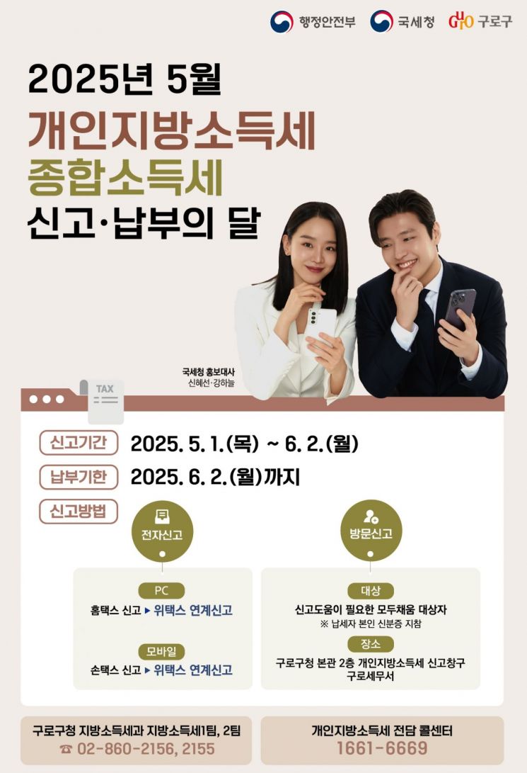 5월 1일부터 종합소득세·개인지방소득세 신고·납부