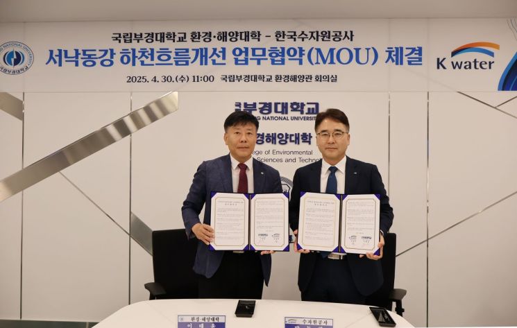 국립부경대 환경해양대학-한국수자원공사, 서낙동강·에코델타시티 수환경 개선 업무협약 체결