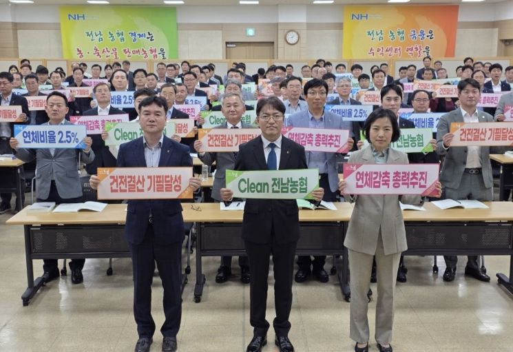 전남농협, 농축협 건전결산 전략회의 성료