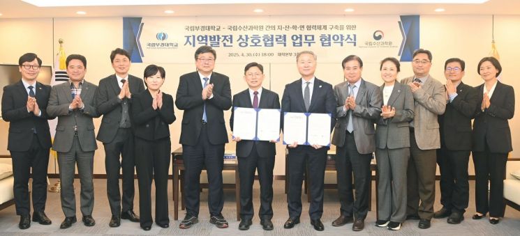 국립부경대, '블루오션테크' 인재양성 국립수산과학원과 손잡아