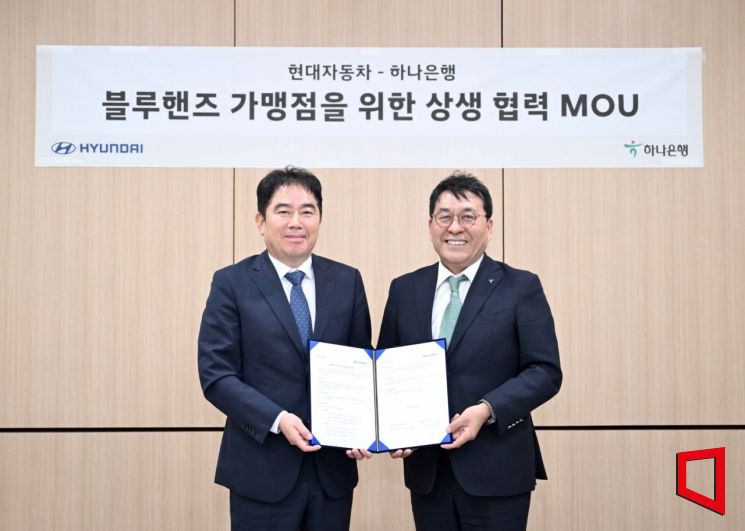 현대차, 하나은행과 블루핸즈 금융지원 맞손