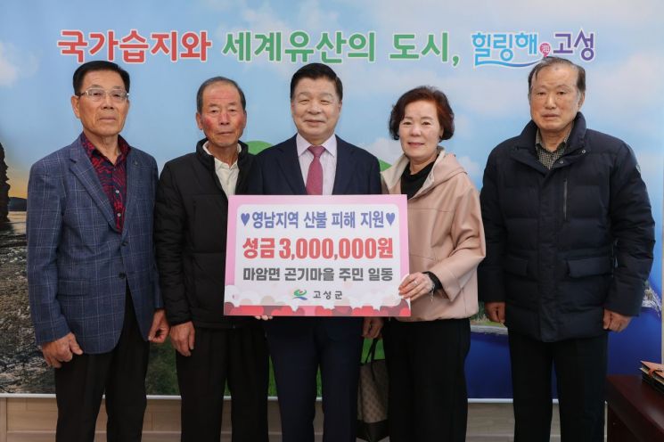 고성군, 군민들 뜻 모아 영남지역 산불피해 5700여만원 성금 기탁