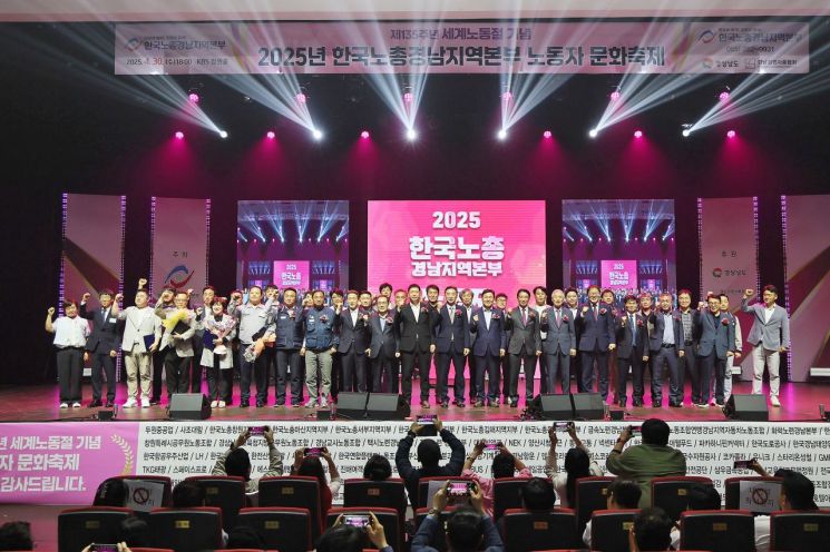 창원서, 노동자 문화축제 열려 … 노사 상생과 복지 향상 최선