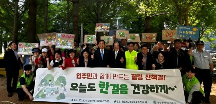 광주도시공사는 지난달 30일 임직원과 입주민이 함께 참여하는 산책로 조성 프로젝트를 진행했다. 광주도시공사 제공