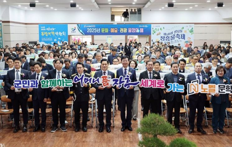 장흥군민의 날 개최…"노벨문학도시로 일어선다"