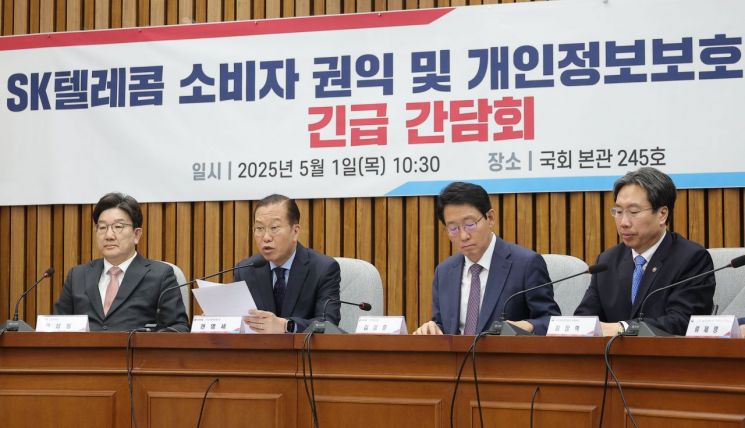 국민의힘 "SKT, 통신 취약계층 일괄 유심보호서비스 가입 추진"
