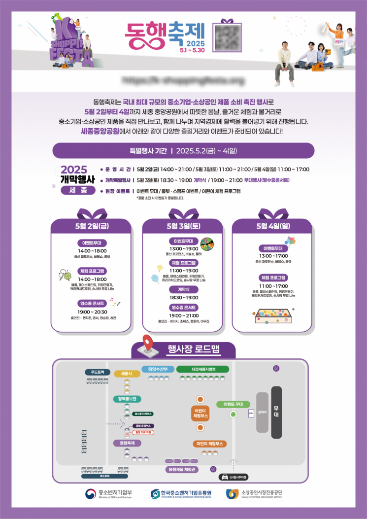 5월 동행축제, 세종서 막 오른다