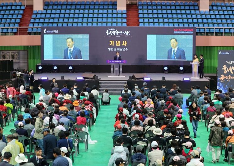 해남 '군민의 날' 행사…군민·향우 1천여명 참석