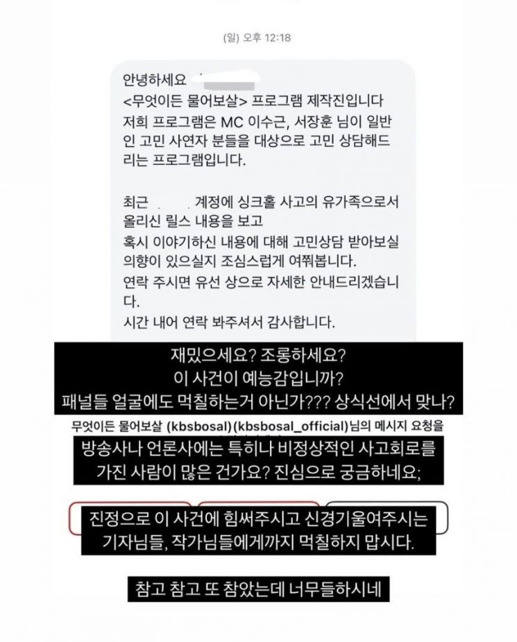 싱크홀 사고 유가족에 출연 요청…KBS '물어보살' 거듭 사과했지만