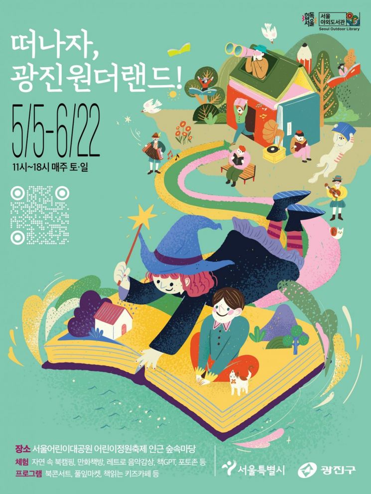 광진구 '어린이대공원 숲속마당 야외도서관' 운영
