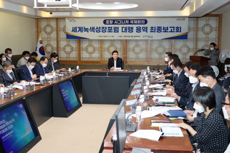지속가능한 녹색 도시로의 전환!… 포항시, 세계녹색성장포럼 최종 점검