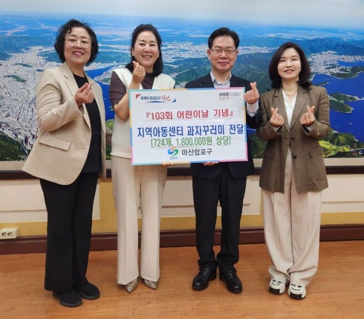 마산합포구, 어린이날 맞아 지역아동센터 아동에 과자꾸러미 전달