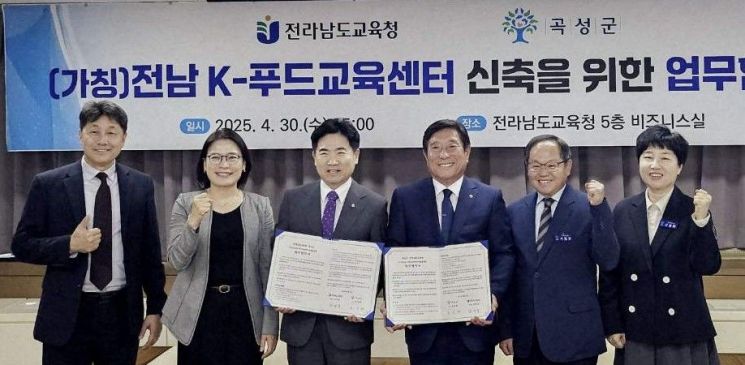 곡성군-전남교육청, 'K-푸드교육센터' 건립 협약