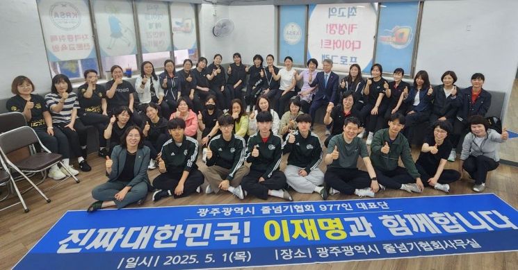 '광주 줄넘기협회 대표단 977인'은 1일 협회 사무실에서 더불어민주당 이재명 대선 후보 지지를 공식 선언했다. 더불어민주당 광주시당 제공