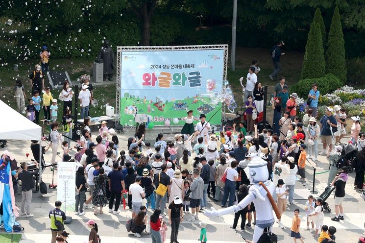 성동구, 어린이날 기념 온마을 대축제 '와글와글' 개최