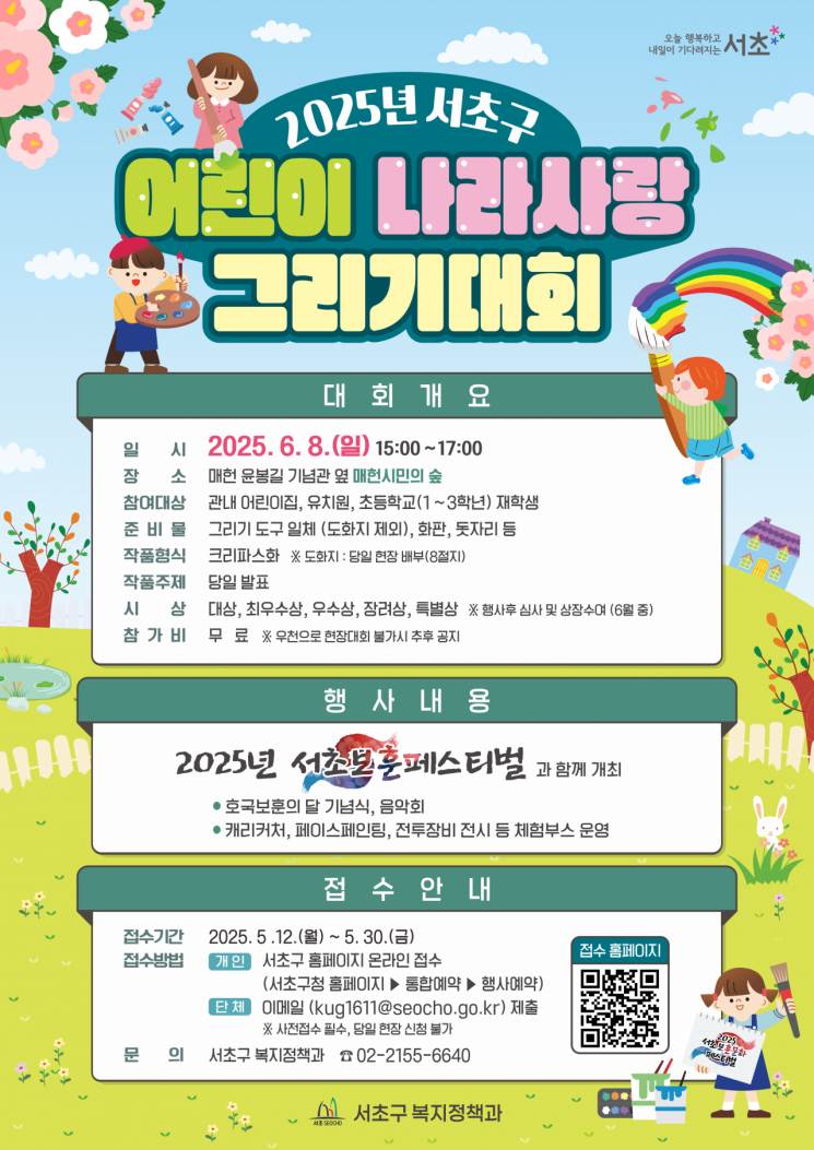 서초구, 광복 80주년 ‘2025 어린이 나라사랑 그리기 대회’