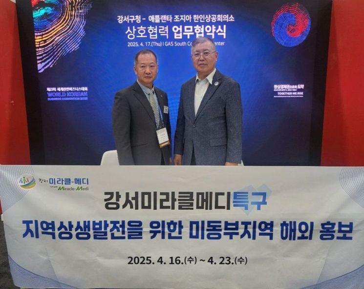 애틀란타 상공회 업무협약 모습. 강서구 제공.