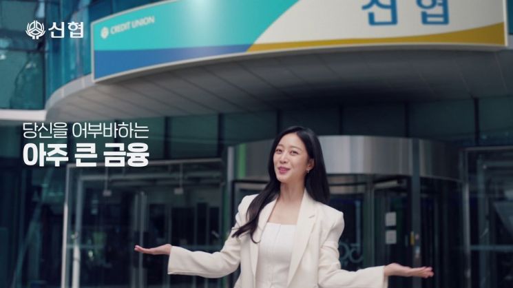 신협, 신규 광고 공개…글로벌 네트워크 강조