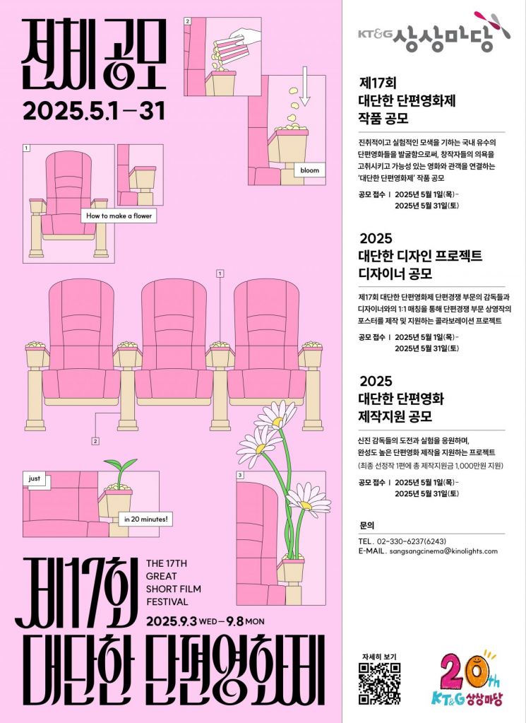 KT&G 상상마당, '제17회 대단한 단편영화제' 출품작 공모