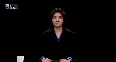 송주영 기자가 '판도라'의 진행을 맡고 있다. MBN