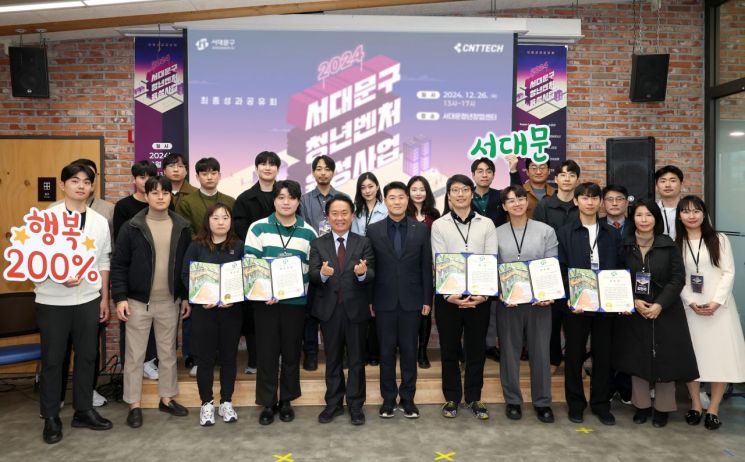 이성헌 서대문구청장(앞줄 왼쪽 다섯 번째)이 지난해 12월 ‘청년벤처 육성사업 최종 성과공유회’에서 청년창업기업가들과 함께 기념 촬영을 하고 있다. 서대문구 제공.