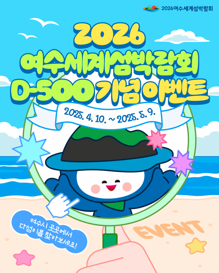 Yeosu Islands Expo D-500 Event: Take a Photo with Daseomi for SNS Giveaway