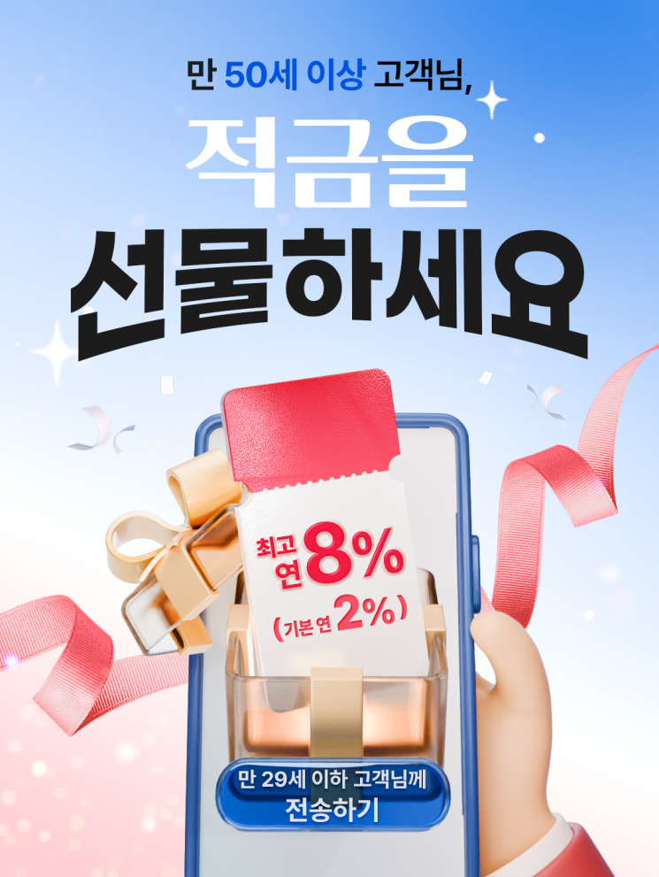 우리銀, 최고 연 8% '우리 내리사랑 적금' 선보여