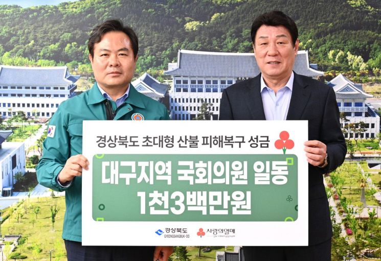 국민의힘 강대식 의원(오른쪽)이 대구지역 국회의원 산불성금 1300만원을 모아 전달한 뒤 김학홍 경북도 행정부지사와 기념촬영을 하고 있다.