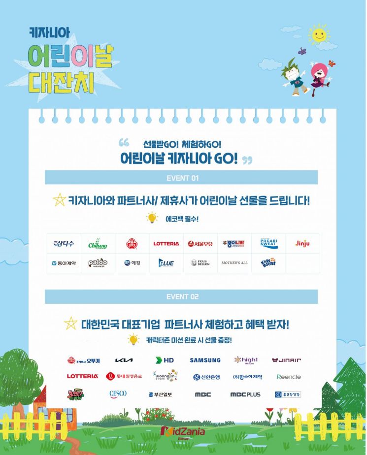 키자니아 부산, 어린이날 맞아 특별 프로그램 운영…가족 체험·경품 행사