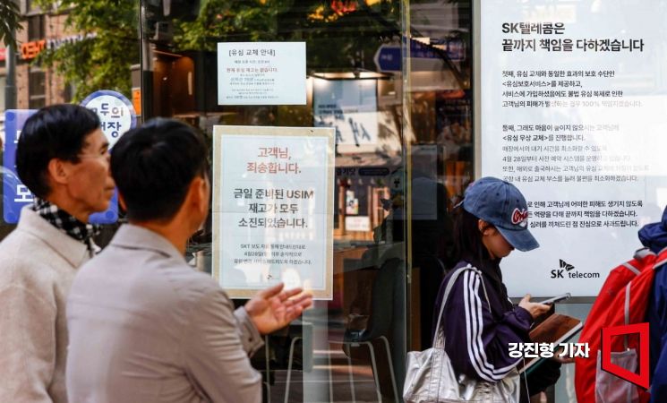 28일 서울 마포구 한 SK텔레콤 공식 인증 대리점을 찾은 고객들이 유심을 교체하기 위해 기다리고 있다. SK텔레콤은 오늘부터 가입자들에게 유심 무료 교체서비스를 제공할 예정이다. 2025.4.28. 강진형 기자