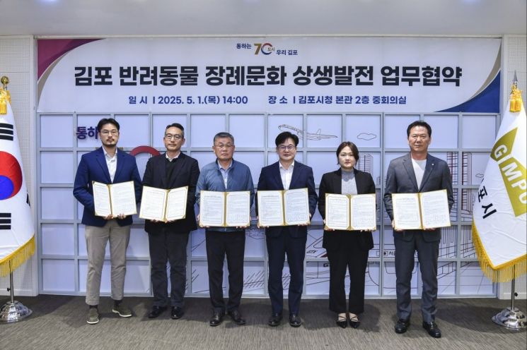 김포시, 전국 첫 전 시민 대상 '반려동물 장례비용 할인' 시행