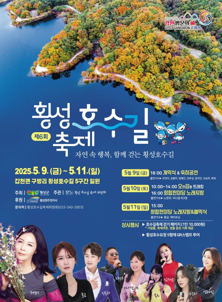 “5월엔 가족과 함께 아름다운 횡성호수길 걷기 어때!”