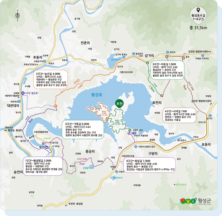 “5월엔 가족과 함께 아름다운 횡성호수길 걷기 어때!”