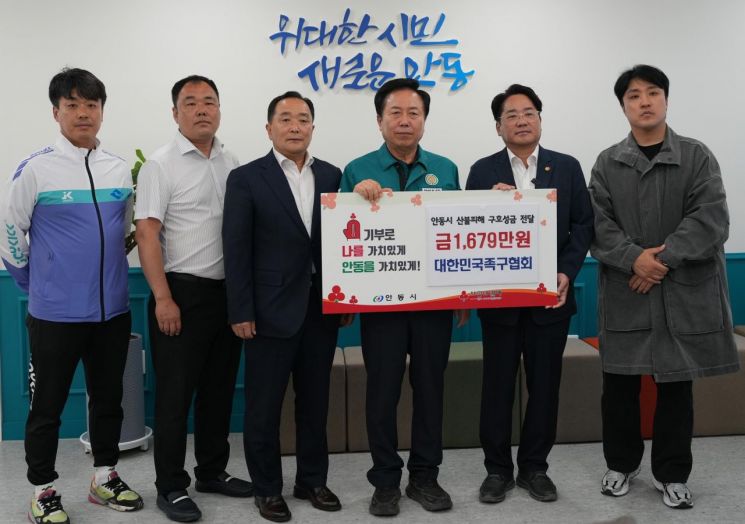 대한민국족구협회, 안동시 산불피해 구호성금 1679만원 쾌척