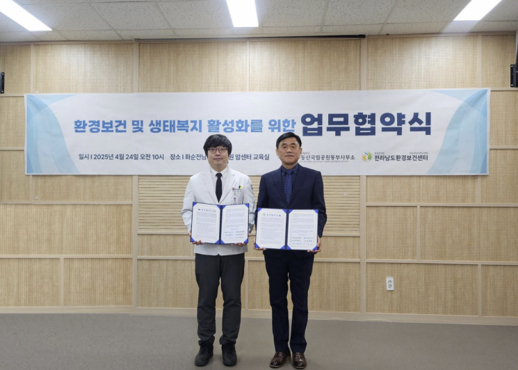 화순전남대병원·무등산동부사무소, 생태복지 활성화 '맞손'