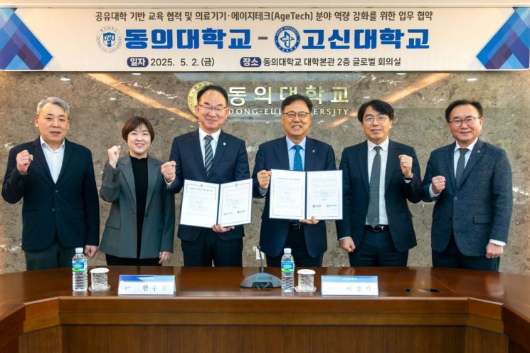 동의대-고신대, 에이지테크 분야 역량 강화 협약 체결