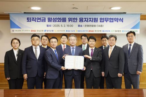 2일 서울 중구 은행연합회에서 열린 퇴직연금 융자지원 업무협약식에서 김민석 고용노동부 차관(앞줄 가운데), 이승은 IBK기업은행 연금사업그룹 부행장(앞줄 오른쪽 두번째), 이성주 신용보증기금 전무이사(앞줄 오른쪽에서 세번째)가 기념촬영을 하고 있다. 기업은행