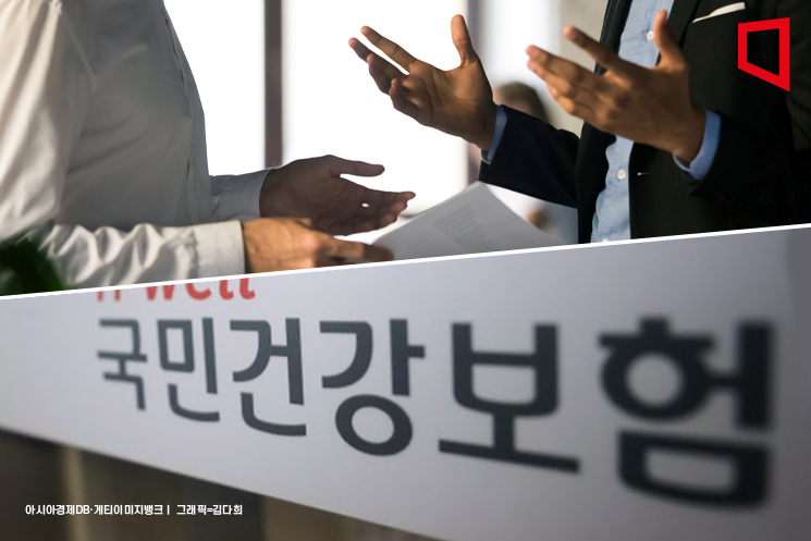 건강보험료 꼬박꼬박 냈는데 허탈하네… 수십억 보험료 체납자에 지급