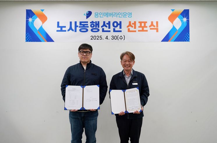 Yongin Everline Operation and Yongin Light Rail Transit Union Sign Wage Agreement and "Labor-Management Cooperation Declaration"