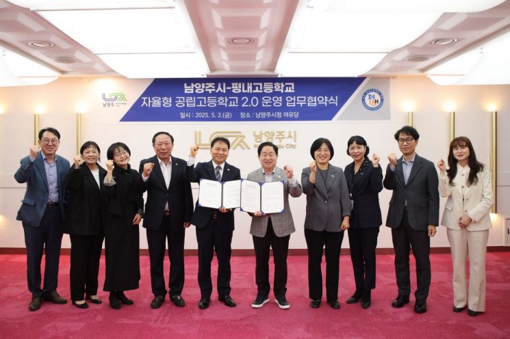 남양주시, 평내고와 자율형 공립고 2.0 업무협약 체결