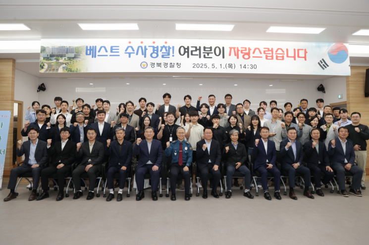 경북경찰청, '베스트 수사경찰' 시상식 개최