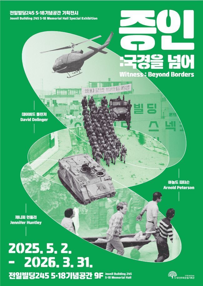 '5·18의 진실', 외국인 눈으로 기록하다
