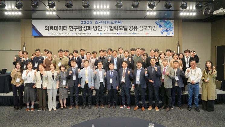 조선대병원, 의료데이터 연구활성화 공유 심포지엄
