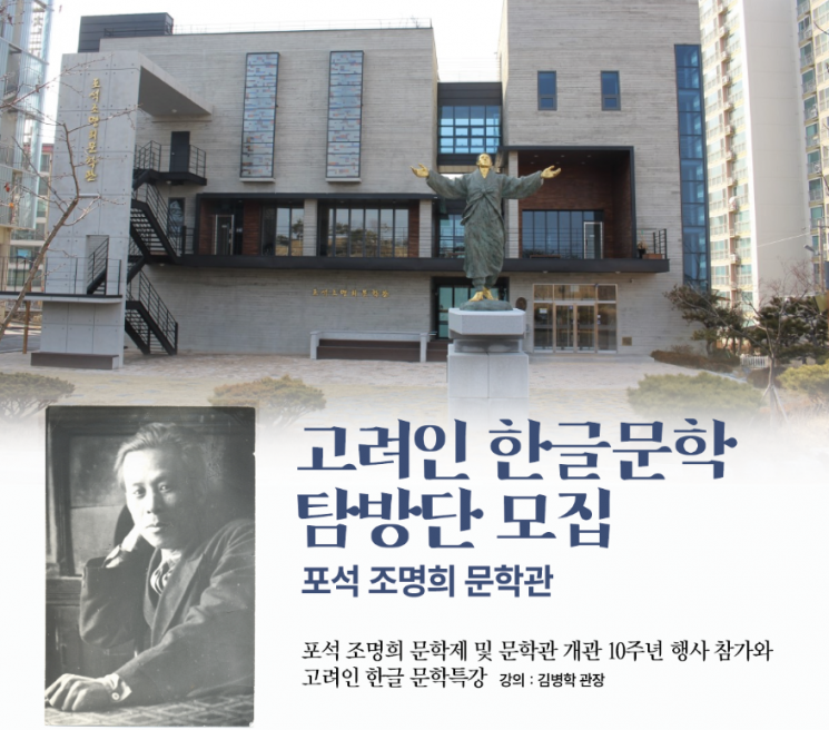 광주 고려인마을, 포석 조명희 문학제 탐방단 모집