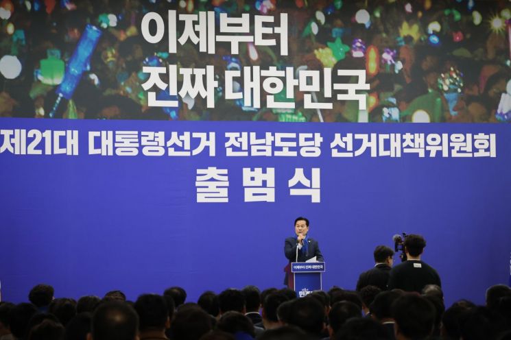 더불어민주당 전남도당은 3일 장흥통합의학컨벤션센터에서 제21대 대통령 선거대책위원회 출범식을 가졌다. 민주당전남도당 제공