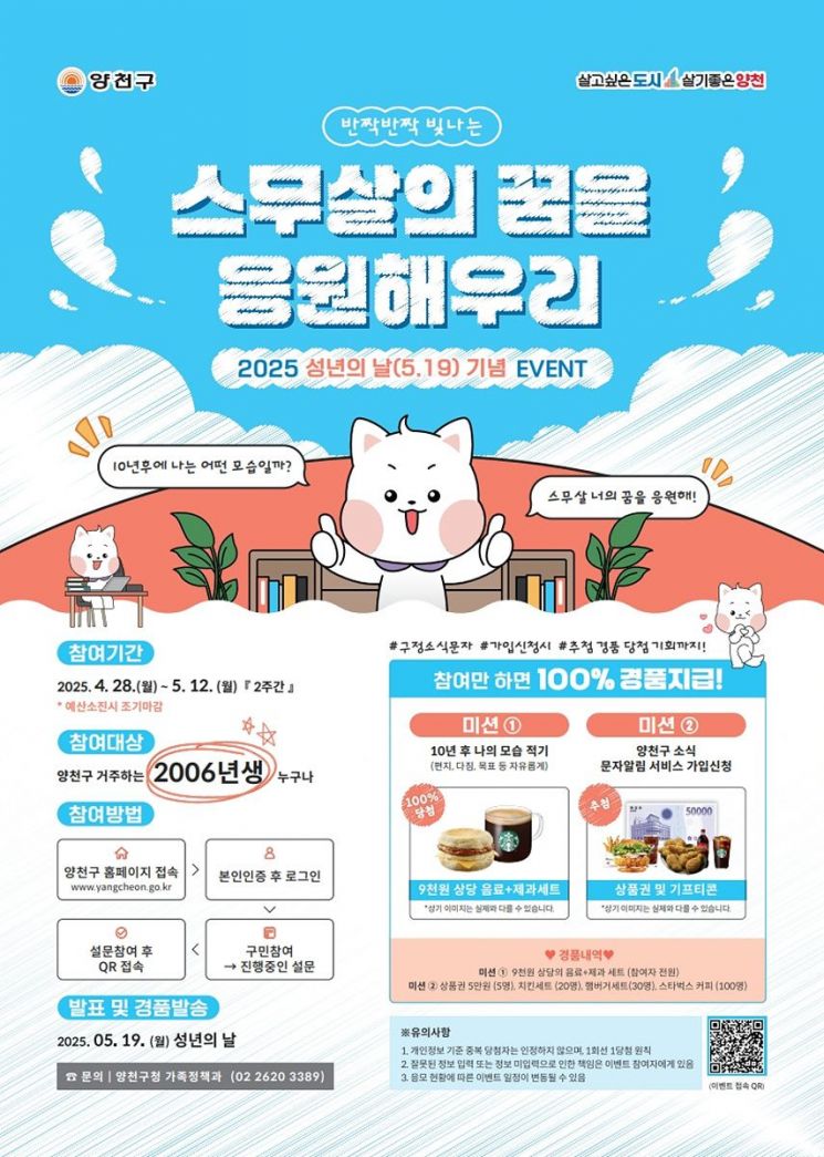 양천구, 성년의 날 맞아 ‘스무살의 꿈’ 응원 행사