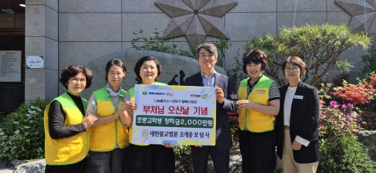 보담사, '부처님 오신 날' 맞아 의창구에 성금 2000만원 기탁