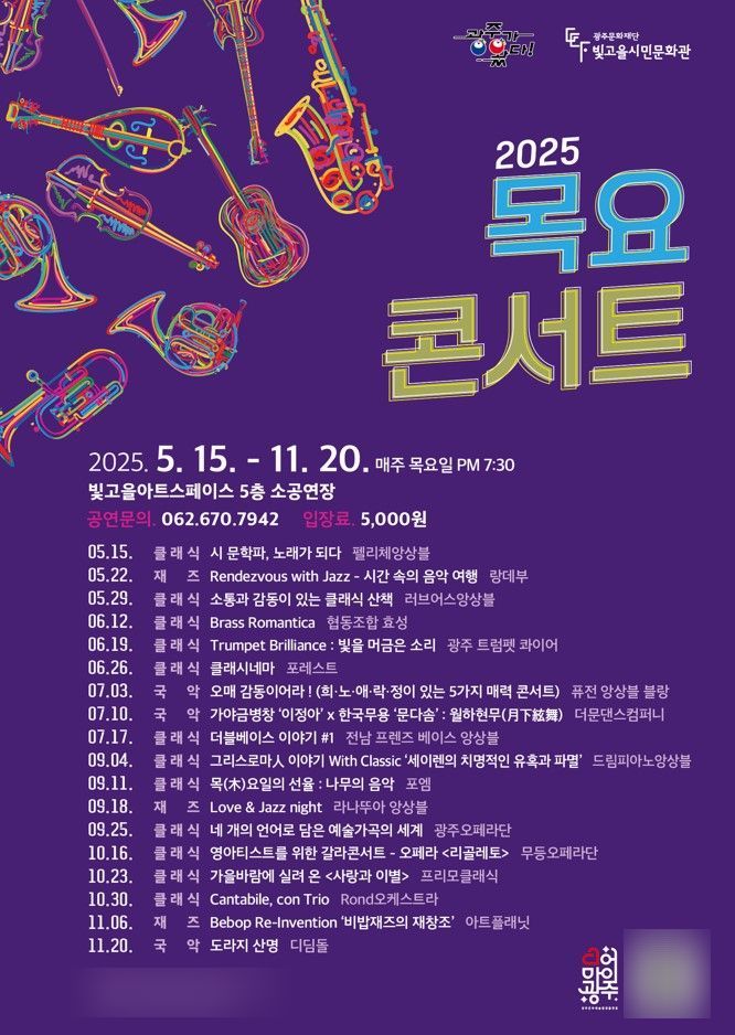 광주문화재단, 5월 ‘목요콘서트’ 연다